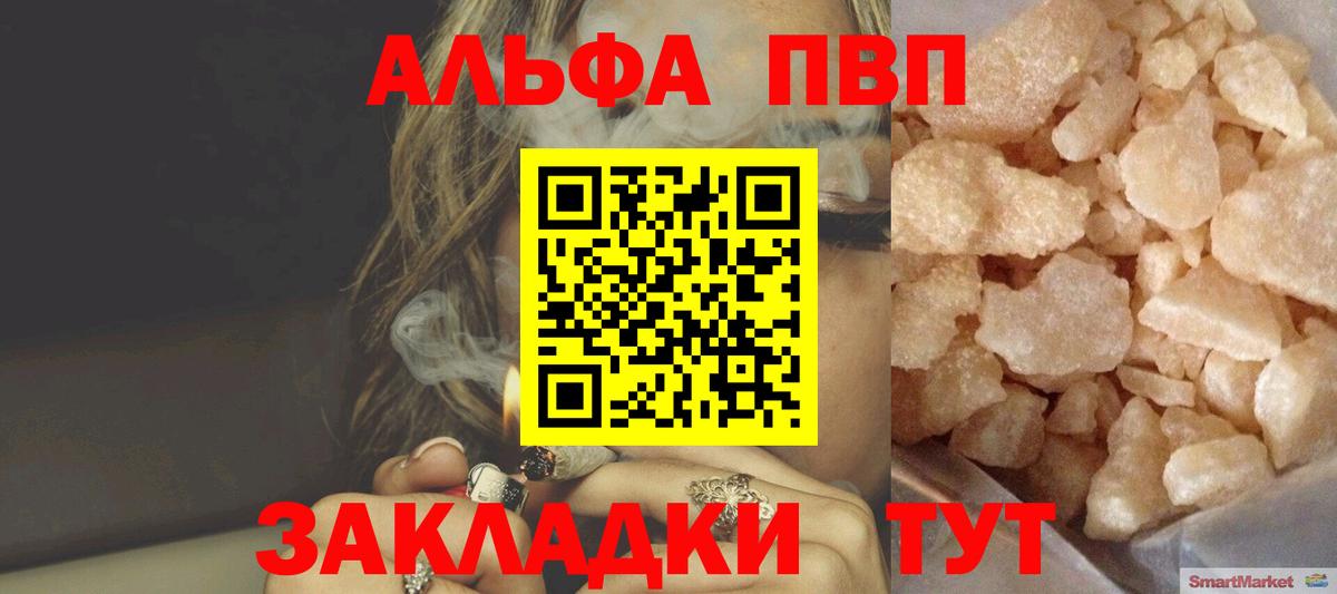 Alfa_PVP кристаллы  Вход с VPN  как найти закладки  Ливны  Alfa_PVP СК КРИС 