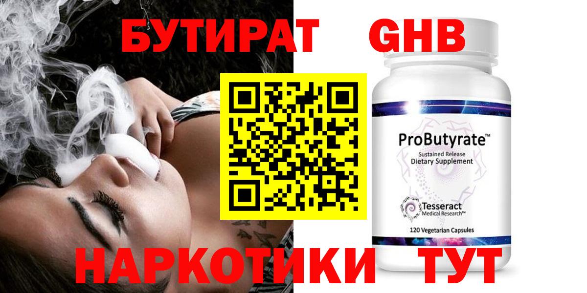 Бутират BDO Ливны