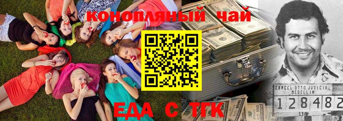Еда ТГК марихуана  Вход с VPN  Ливны 