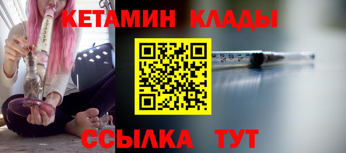 КЕТАМИН VHQ  Вход с VPN  Ливны 