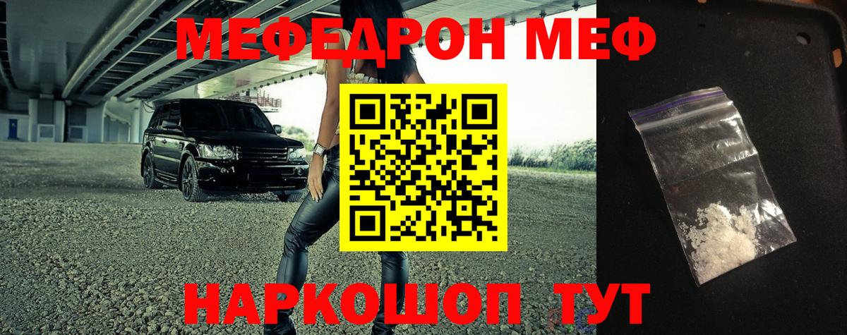 Меф кристаллы Ливны